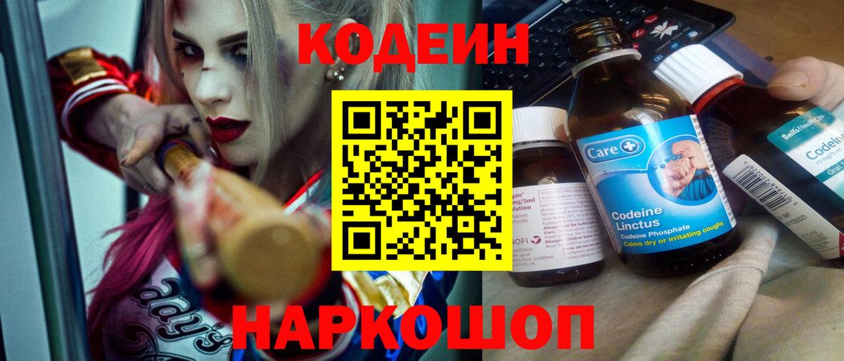 Кодеиновый сироп Lean Purple Drank  Кодеиновый сироп Lean напиток Lean (лин)  Анжеро-Судженск  Вход с VPN 