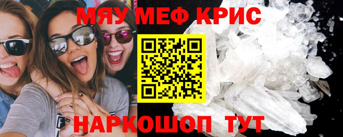 Меф мяу мяу кристаллы Анжеро-Судженск